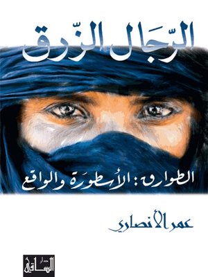 cover image of الرجال الزرق: الطوارق, الأسطورة والواقع
